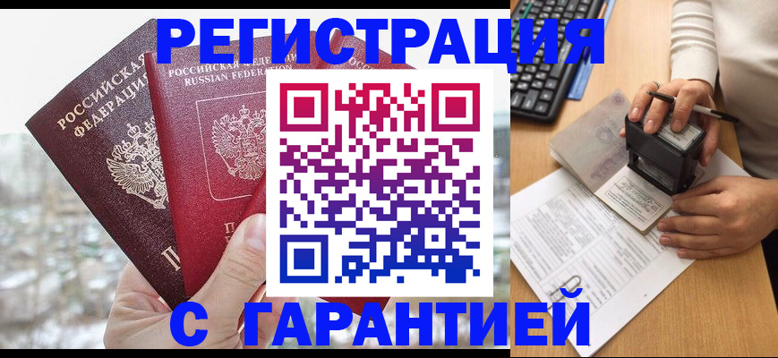 временная регистрация для всех в Чистополье