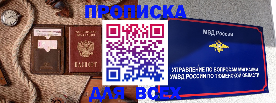 прописка паспорт в Чистополье